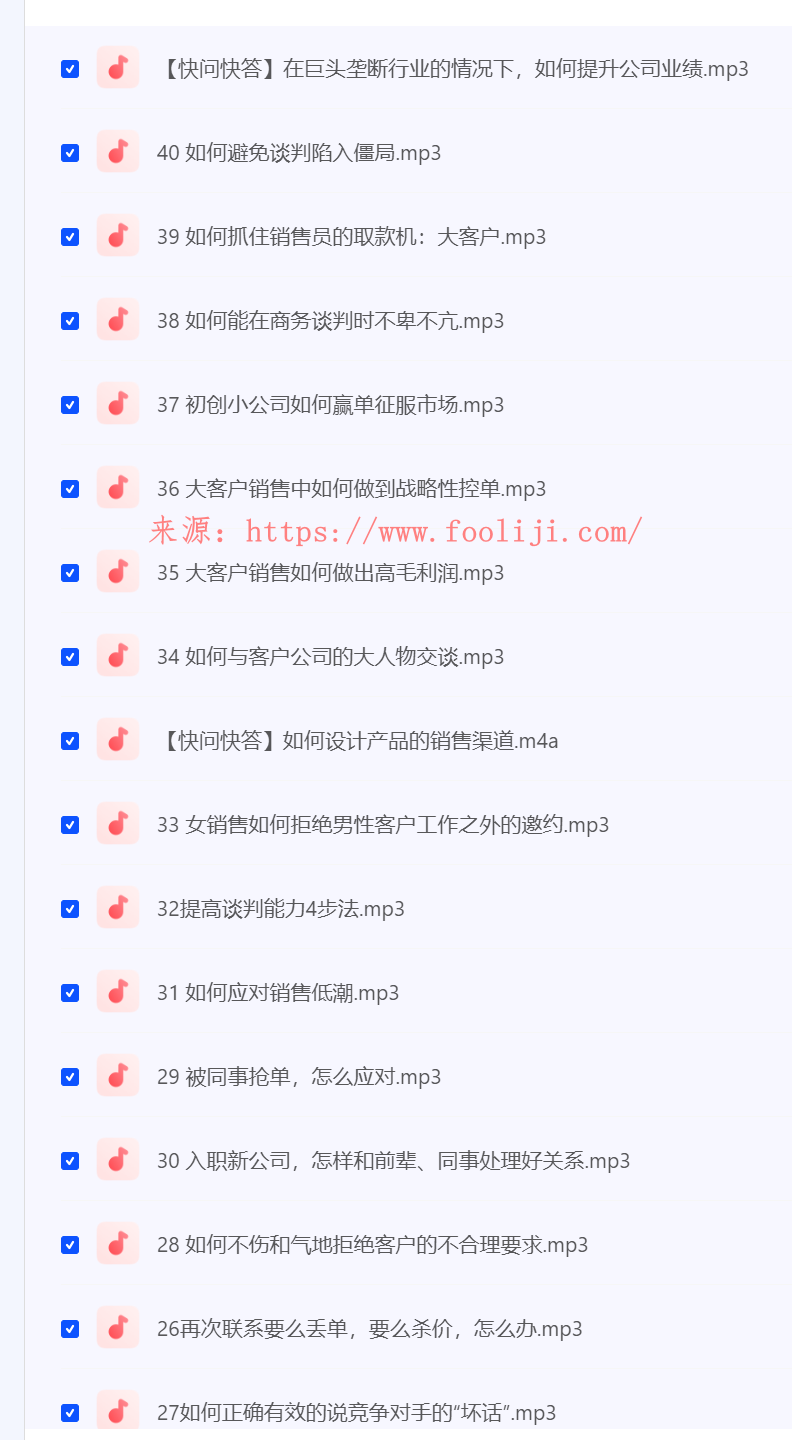 销售如何搞定人(完结)