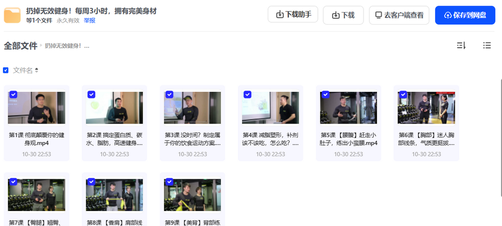 扔掉无效健身-免费健身课程资源