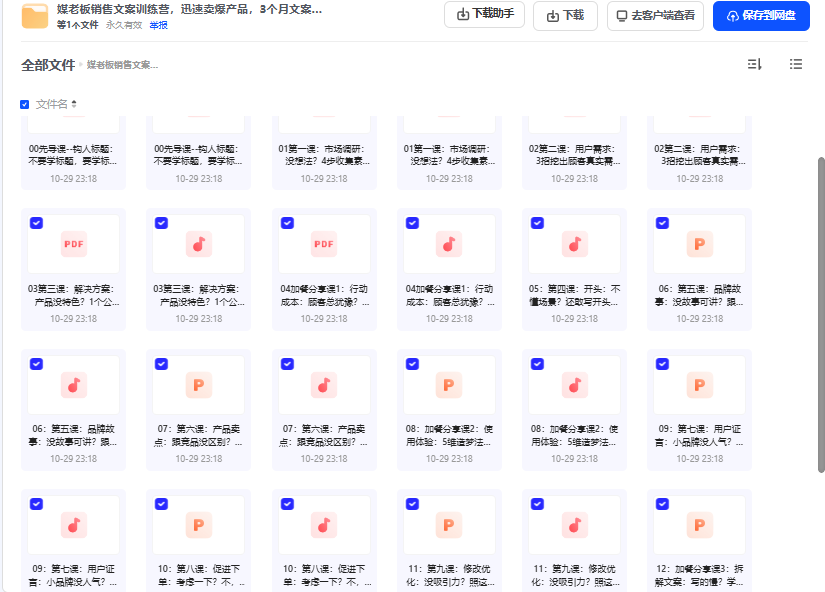 图片[1]-媒老板销售文案训练营，迅速卖爆产品，3个月文案卖货1400W+（完结）-IT黑科技
