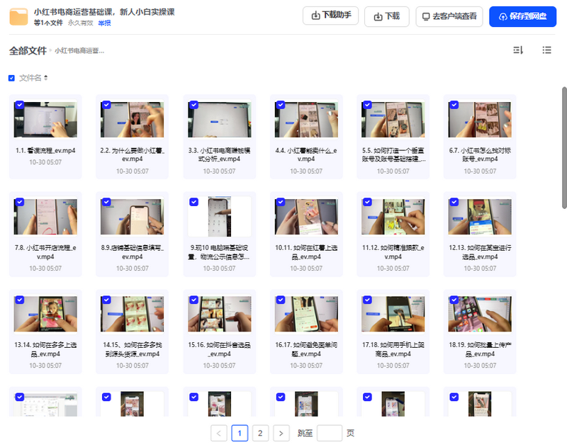 图片[1]-小红书电商运营基础课，新人小白实操课-IT黑科技