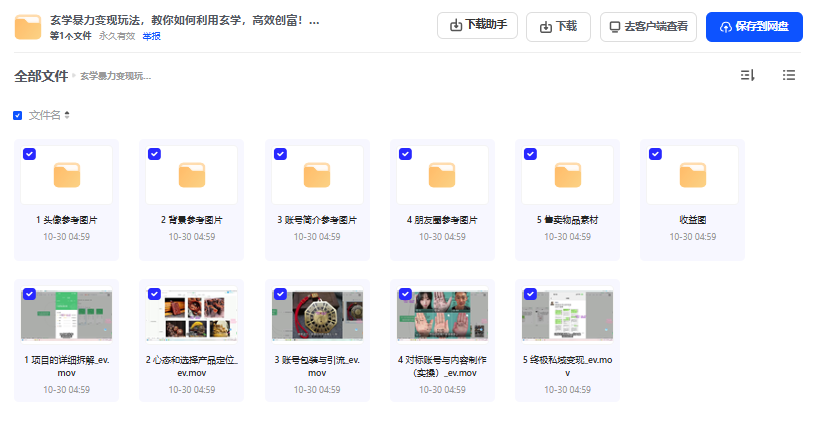 图片[1]-玄学暴力变现玩法，教你如何利用玄学，高效创富！日入3-5位数【揭秘】-IT黑科技