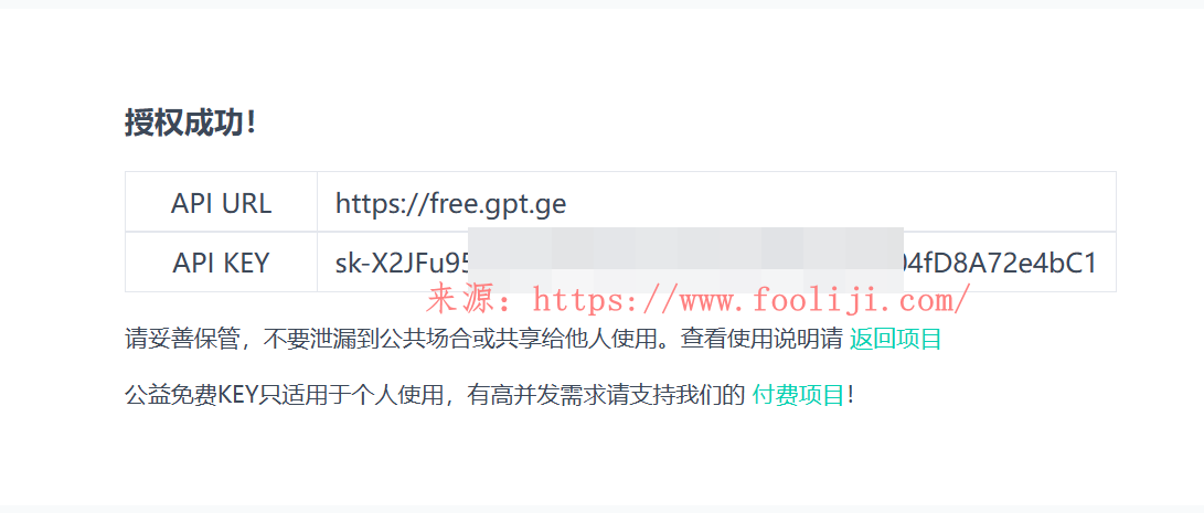 FREE-CHATGPT-API：公益免费的ChatGPT API