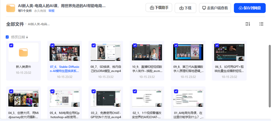 AI新人类-电商人的AI课