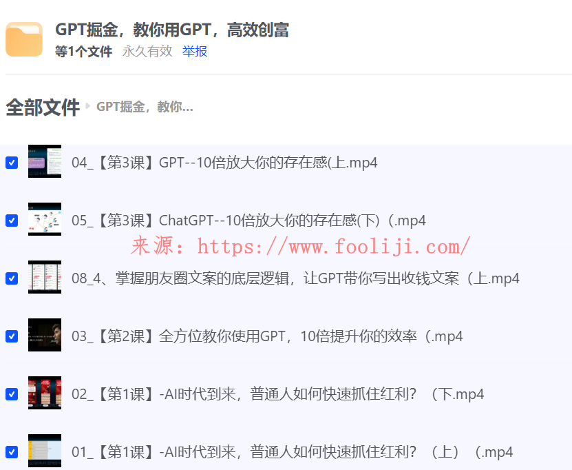 ChatGPT掘金，教你用GPT，高效创富