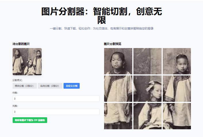 图片[1]-Image Splitter-在线图片分割器 智能切割成任意数量的碎片-IT黑科技