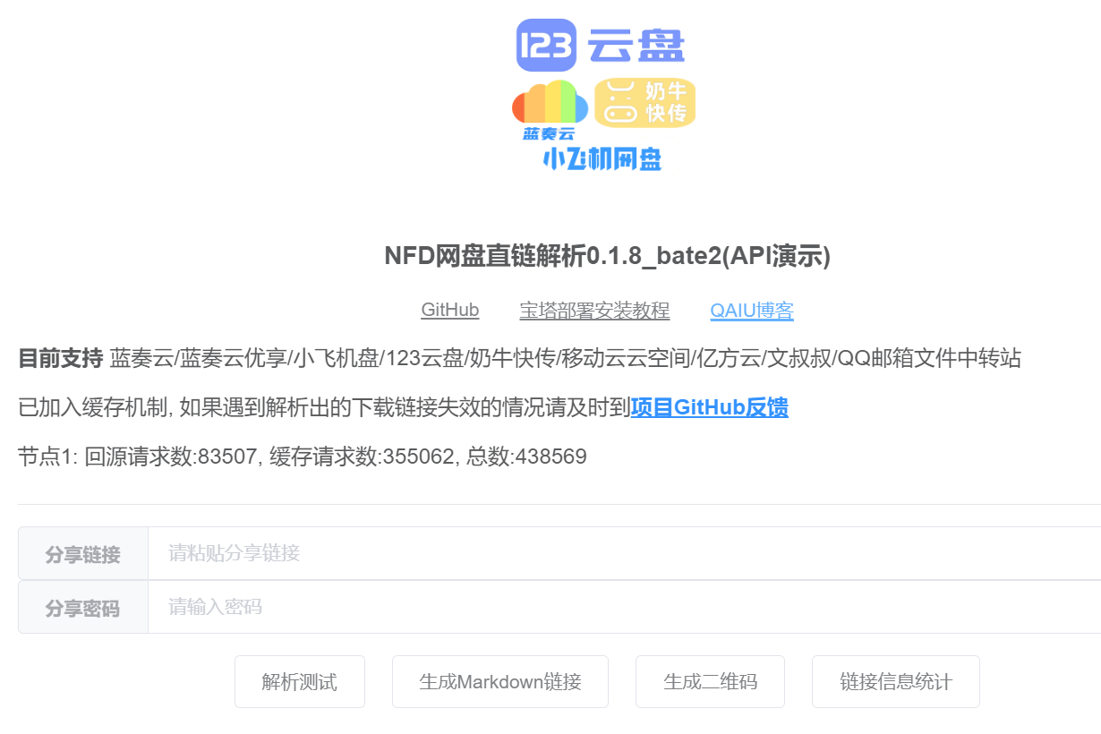 NFD网盘直链解析