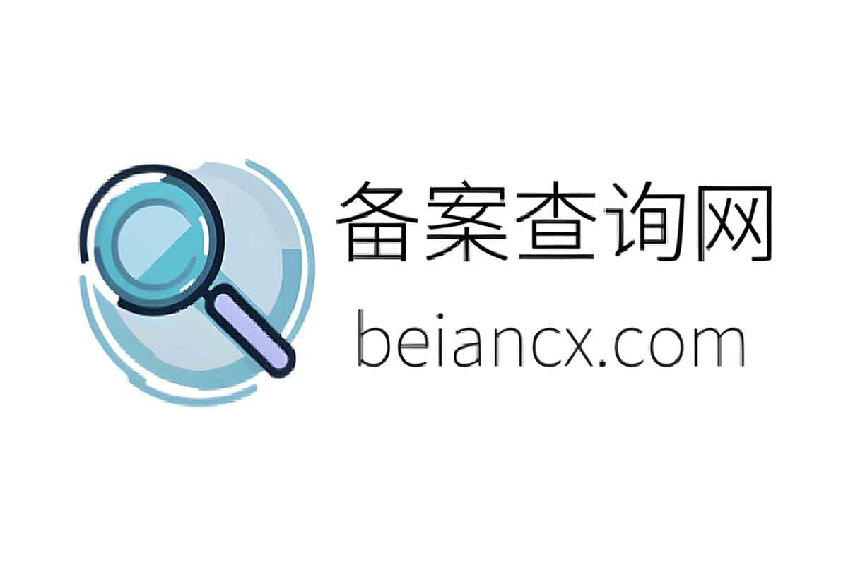 ICP域名备案查询工具:备案查询网-IT黑科技