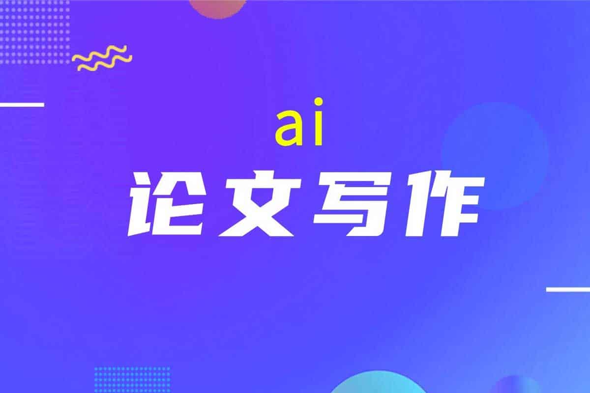 PaperAI：AI论文写作工具 搜索真实文献并生成引用对应文献的AI论文-IT黑科技