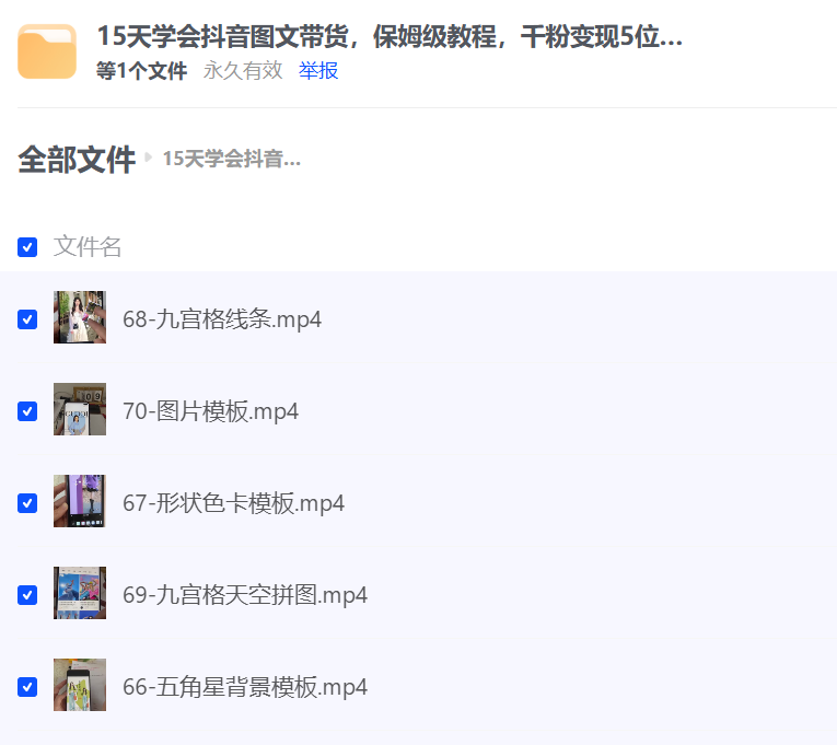 15天学会抖音图文带货