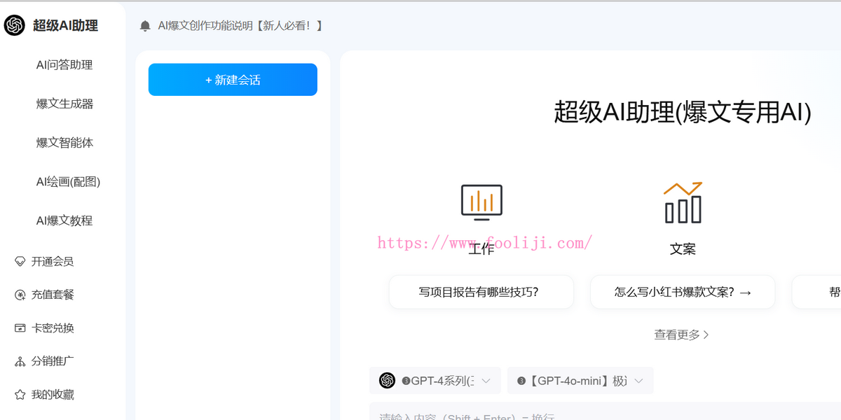 超级AI助理-AI爆文创作神器