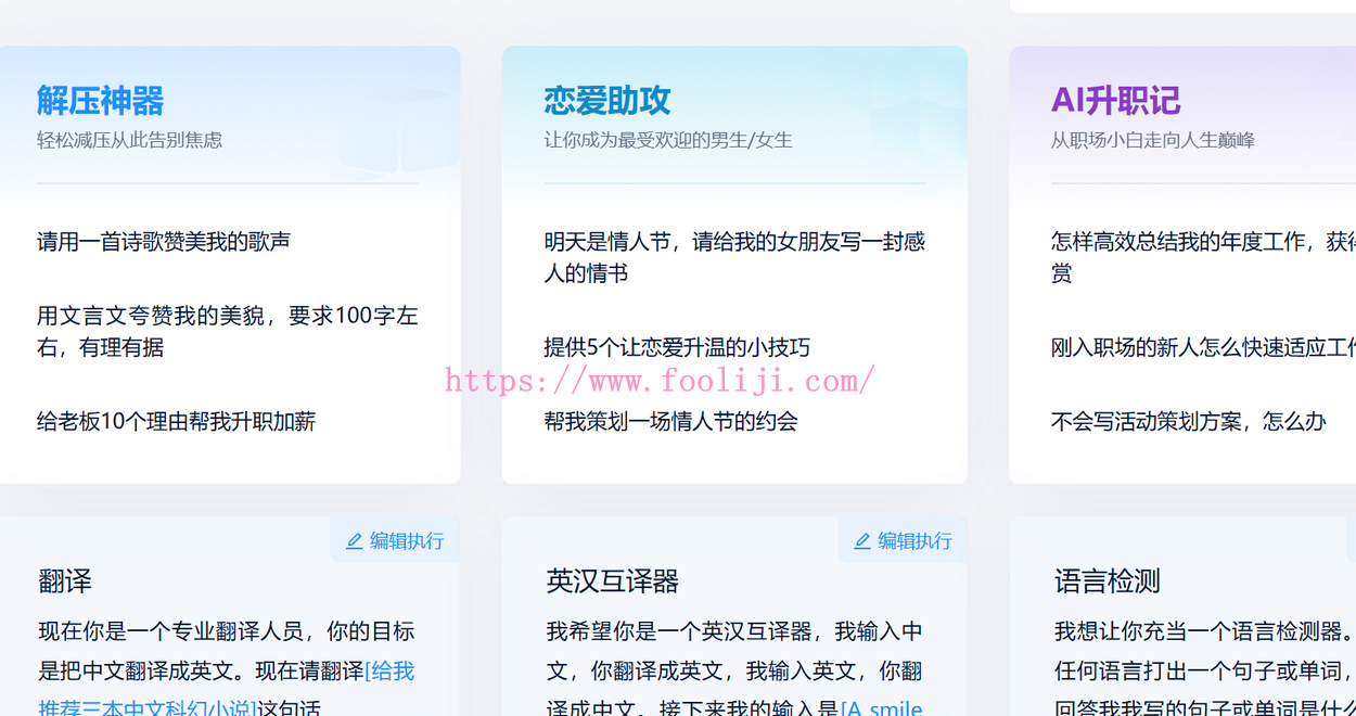 讯飞星火认知大模型指令集