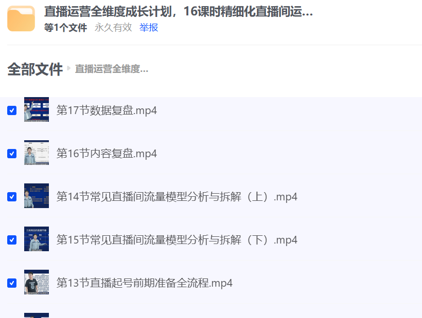 直播运营全维度成长计划,16课时精细化直播间运营策略拆解零基础运营成长