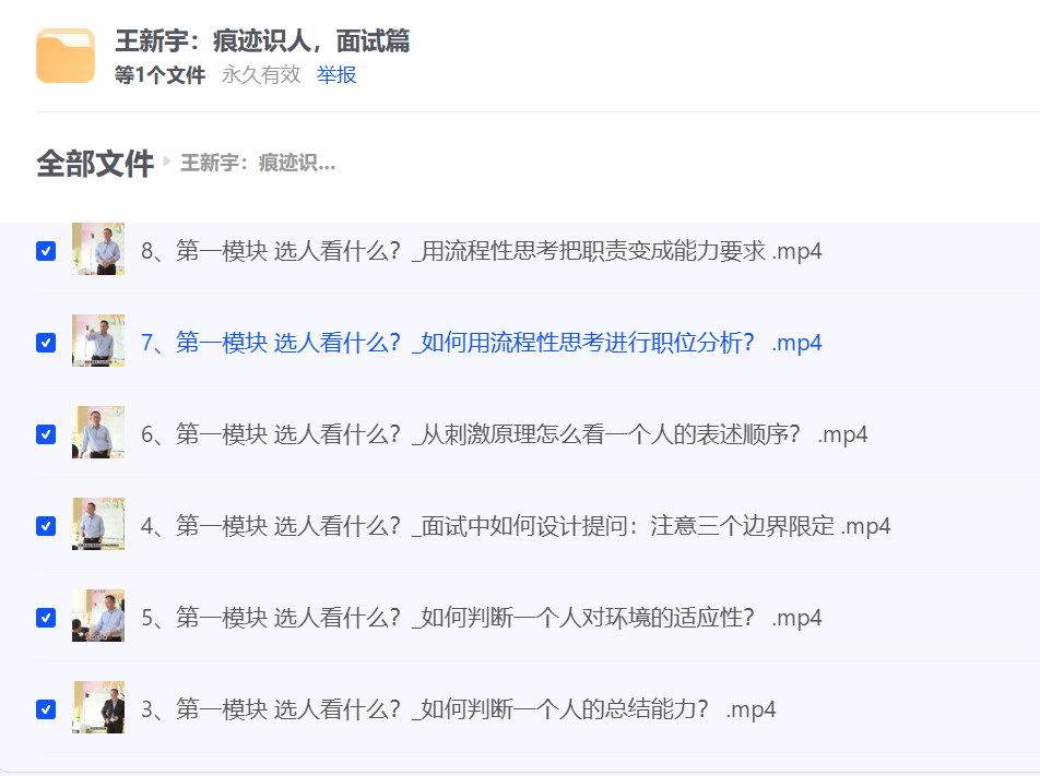 王新宇：痕迹识人，面试篇