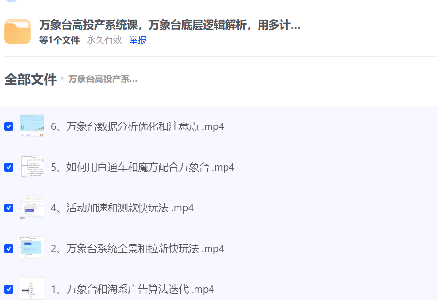 万象台高投产系统课，万象台底层逻辑解析，用多计划、多工具配合，投出高投产