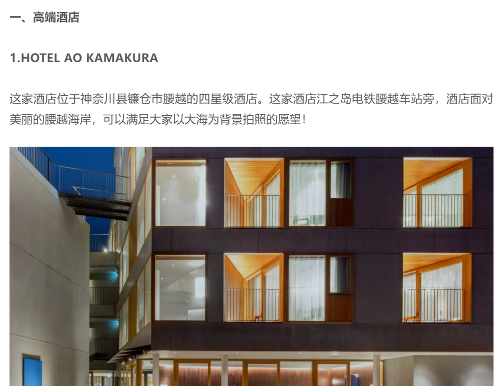 日本住宿指南 老司机清单