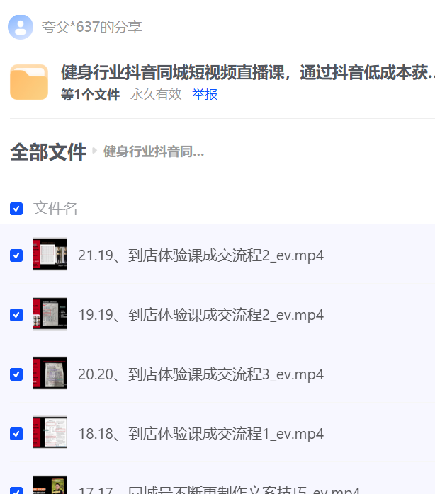 健身行业抖音同城短视频直播课,通过抖音低成本获客提升业绩,门店标准化流程承接流量
