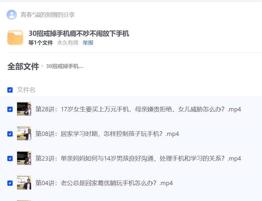 30招戒掉手机瘾不吵不闹放下手机