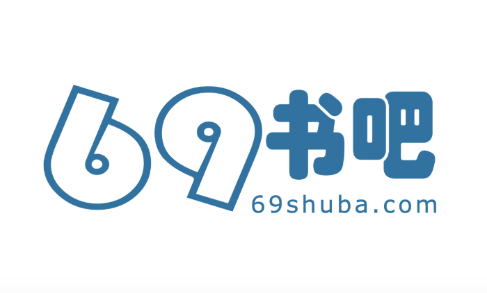 无弹窗广告免费小说阅读网：69书吧-IT黑科技