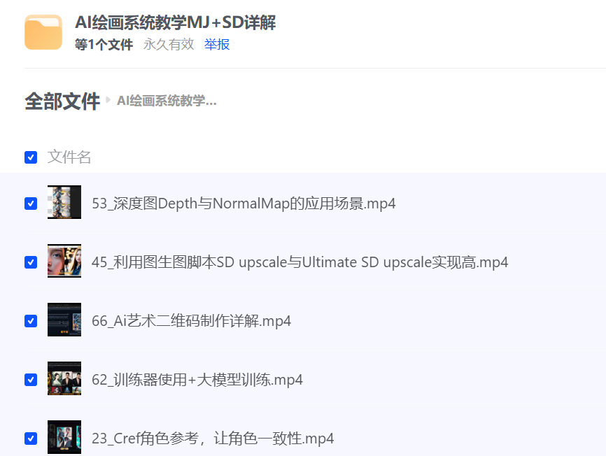 AI绘画系统教学MJ+SD详解