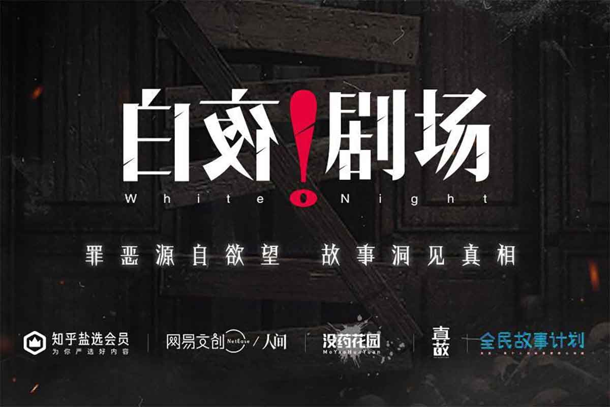 白夜剧场专辑合集 有声小说117部-IT黑科技