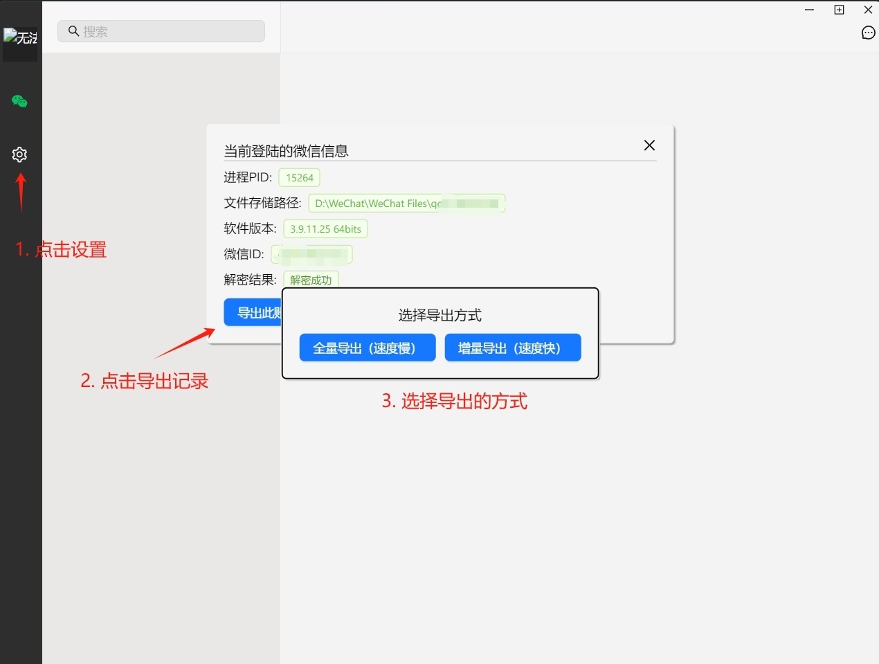 开源PC微信聊天记录数据导出工具 – wechatDataBackup-IT黑科技