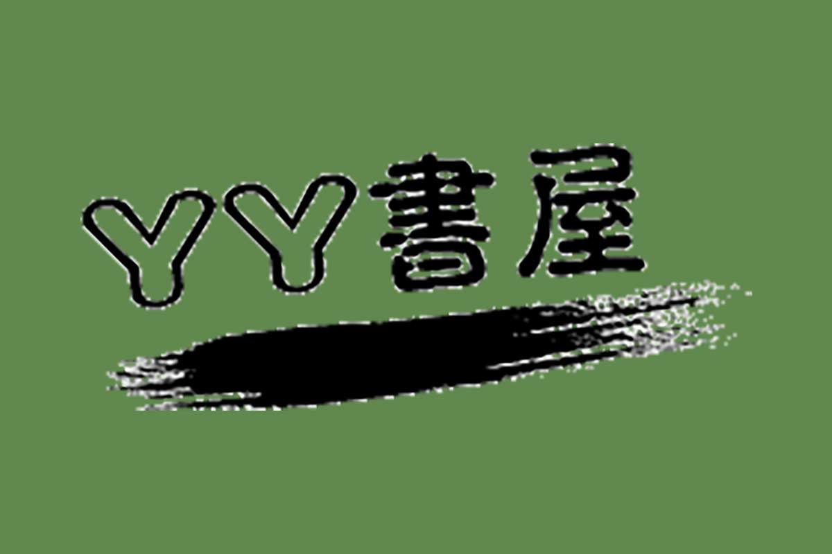 YY书屋  – 稀有小说资源合集 附密码-IT黑科技