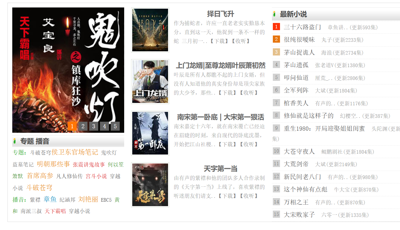 免费在线有声小说-海洋听书网