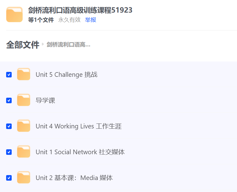 剑桥流利口语高级训练课程51923