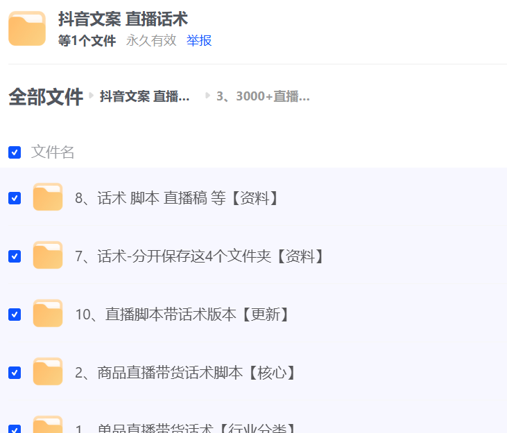 抖音文案 直播话术