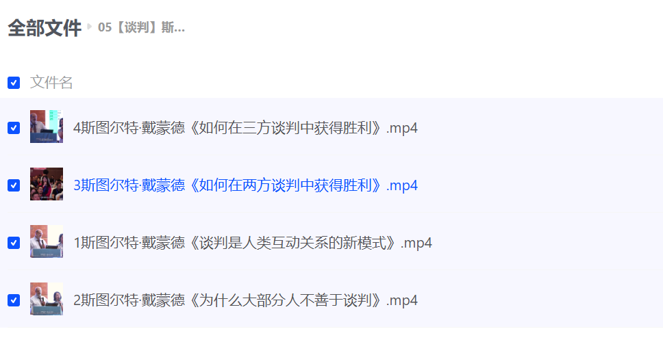 斯图尔特·戴蒙德：沃顿商学院最受欢迎的谈判课教授