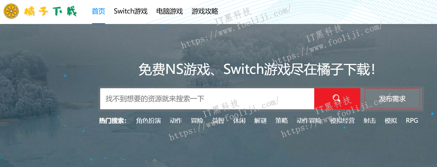 橘子下载-免费NS游戏下载、Switch游戏下载 NS游戏资源网