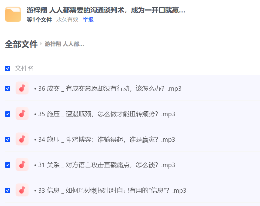 游梓翔 人人都需要的沟通谈判术