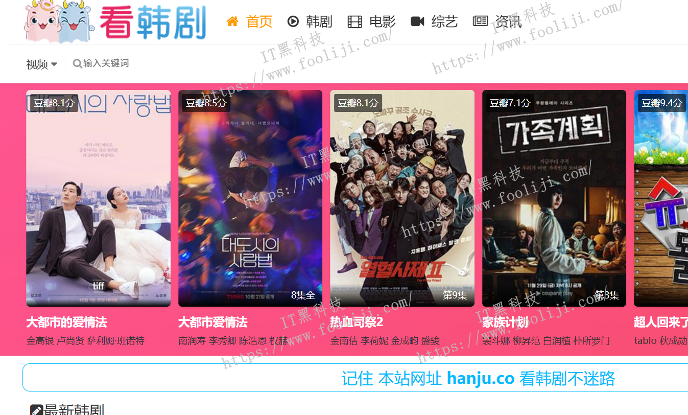 看韩剧- 免费在线最新韩国影视网站