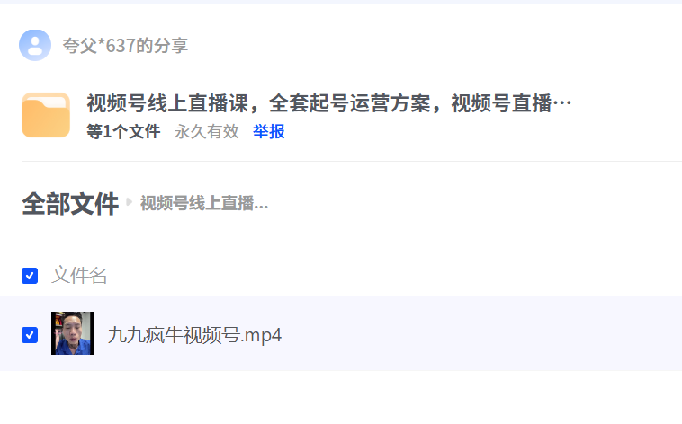 视频号线上直播课，全套起号运营方案，视频号直播带货0-1实操