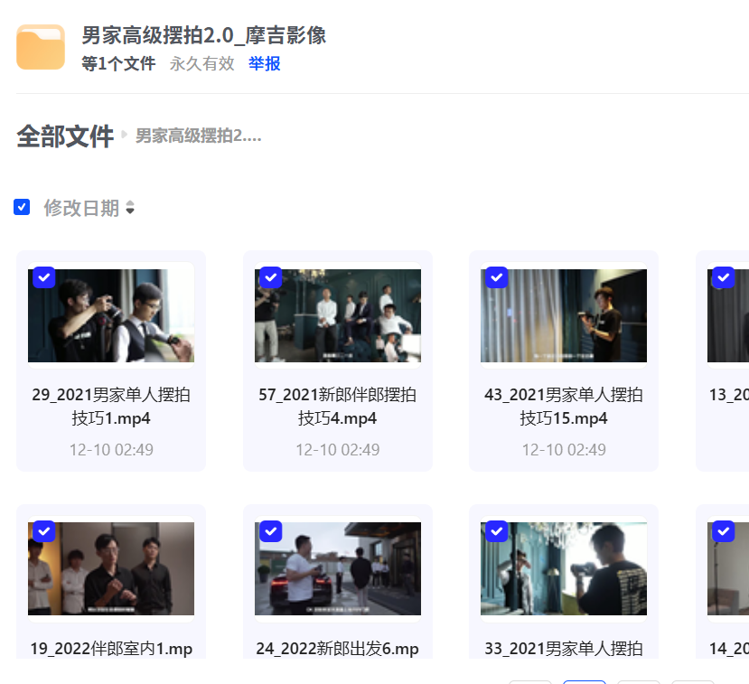 图片[1]-婚礼摄影教程 男家高级摆拍2.0 摩吉影像-IT黑科技