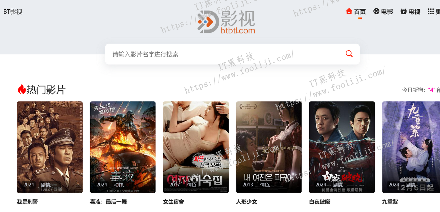 BT影视:影视BT种子磁力下载网站