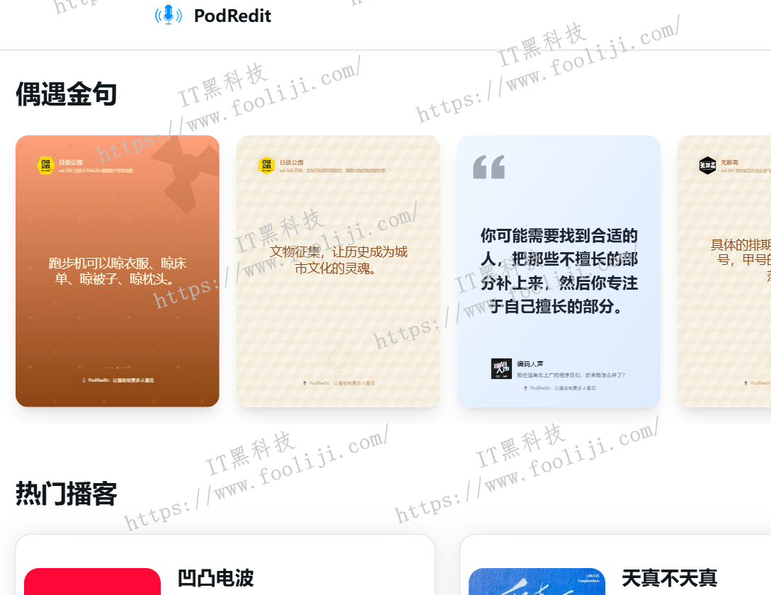 PodRedit：热门博客推荐发现工具