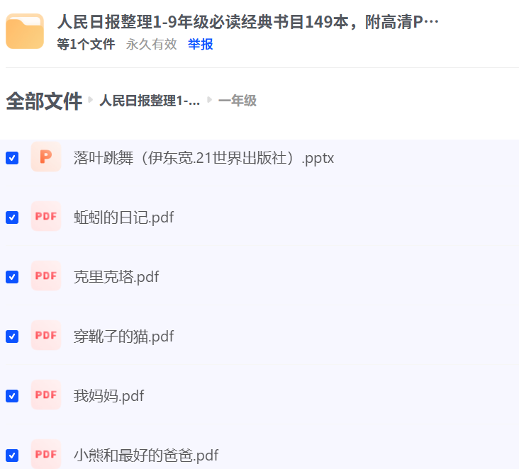 人民日报整理1-9年级必读经典书目149本，附高清PDF