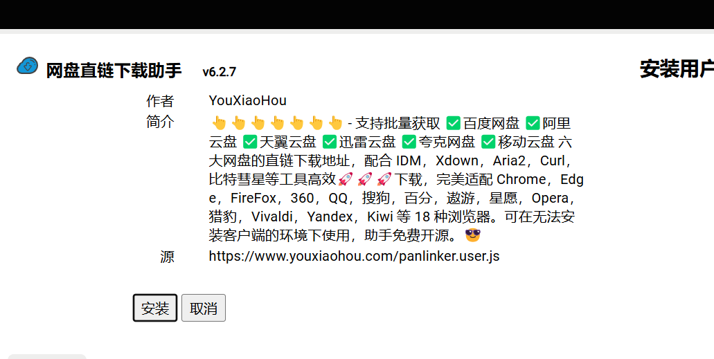 网盘直链下载助手