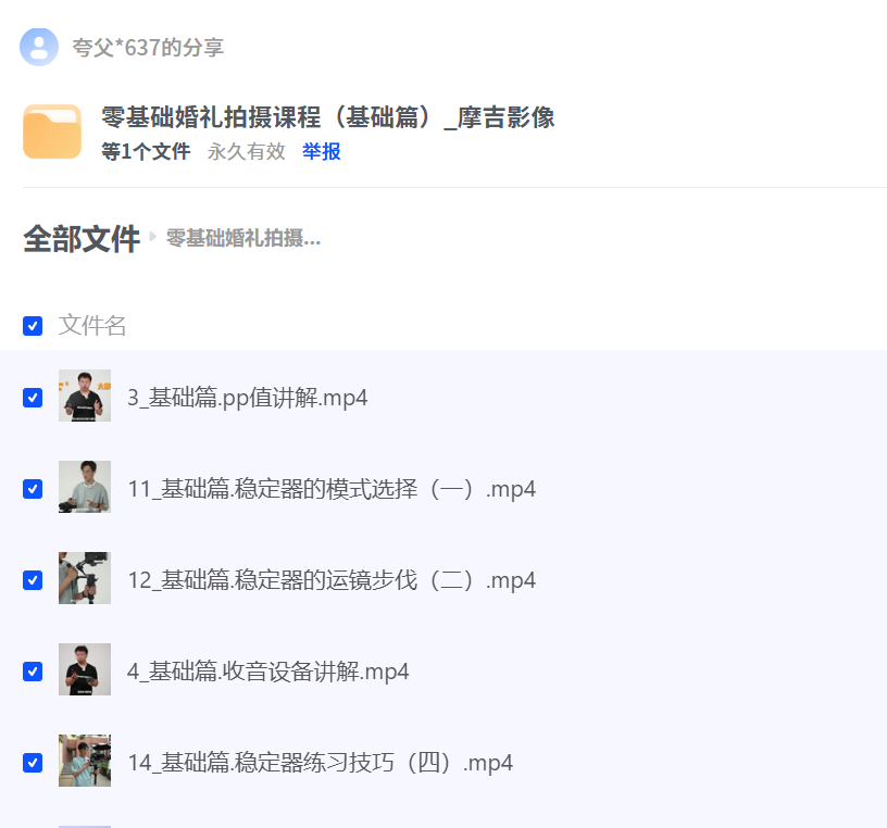 零基础婚礼拍摄课程（基础篇）_摩吉影像