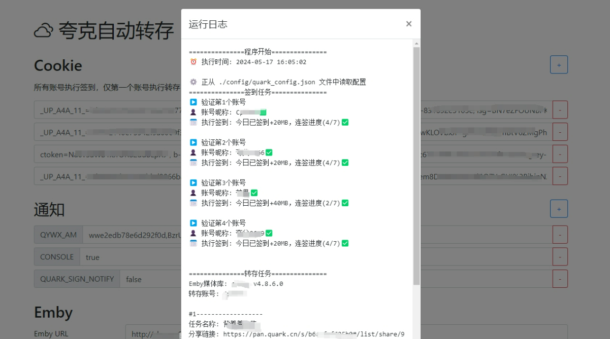夸克网盘自动转存 签到 重命名工具：quark-auto-save