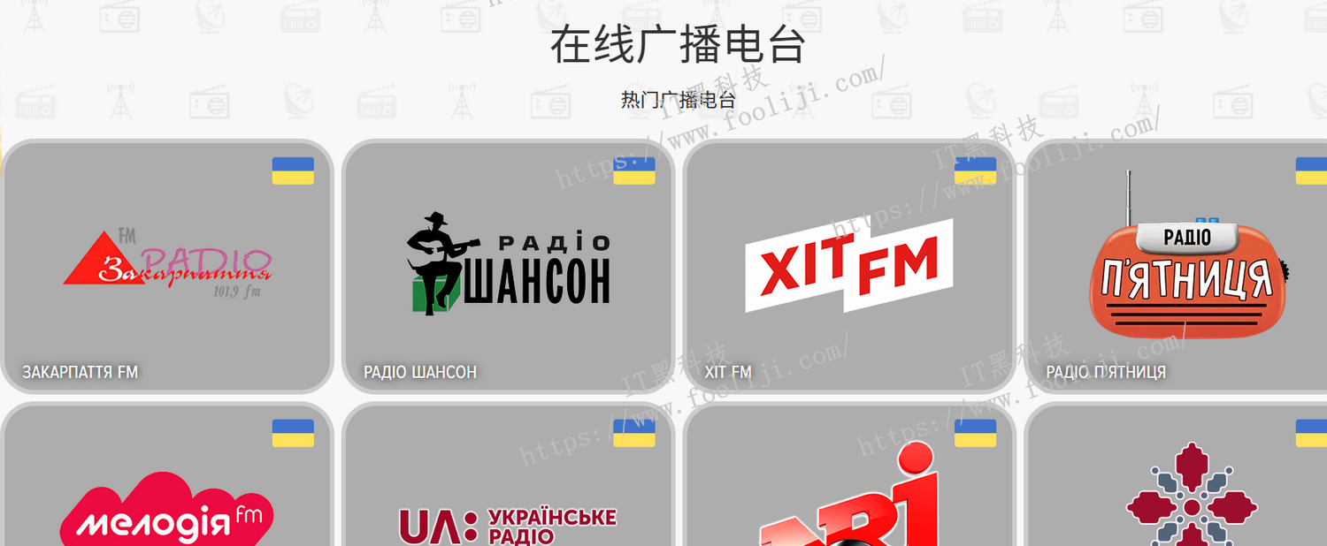 免费收听世界各地在线广播电台：BIG-Radio