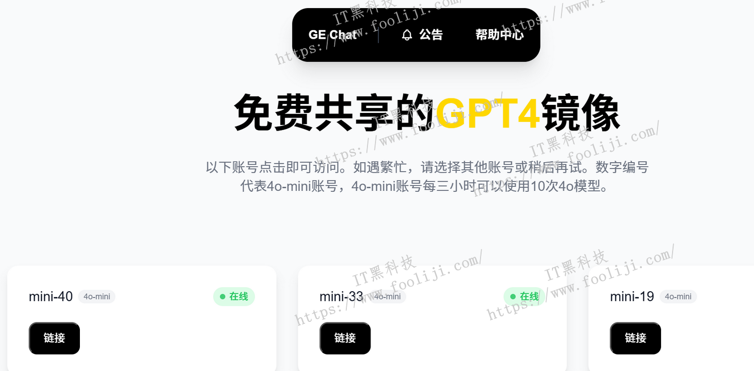 免费共享的GPT4镜像：GE Chat
