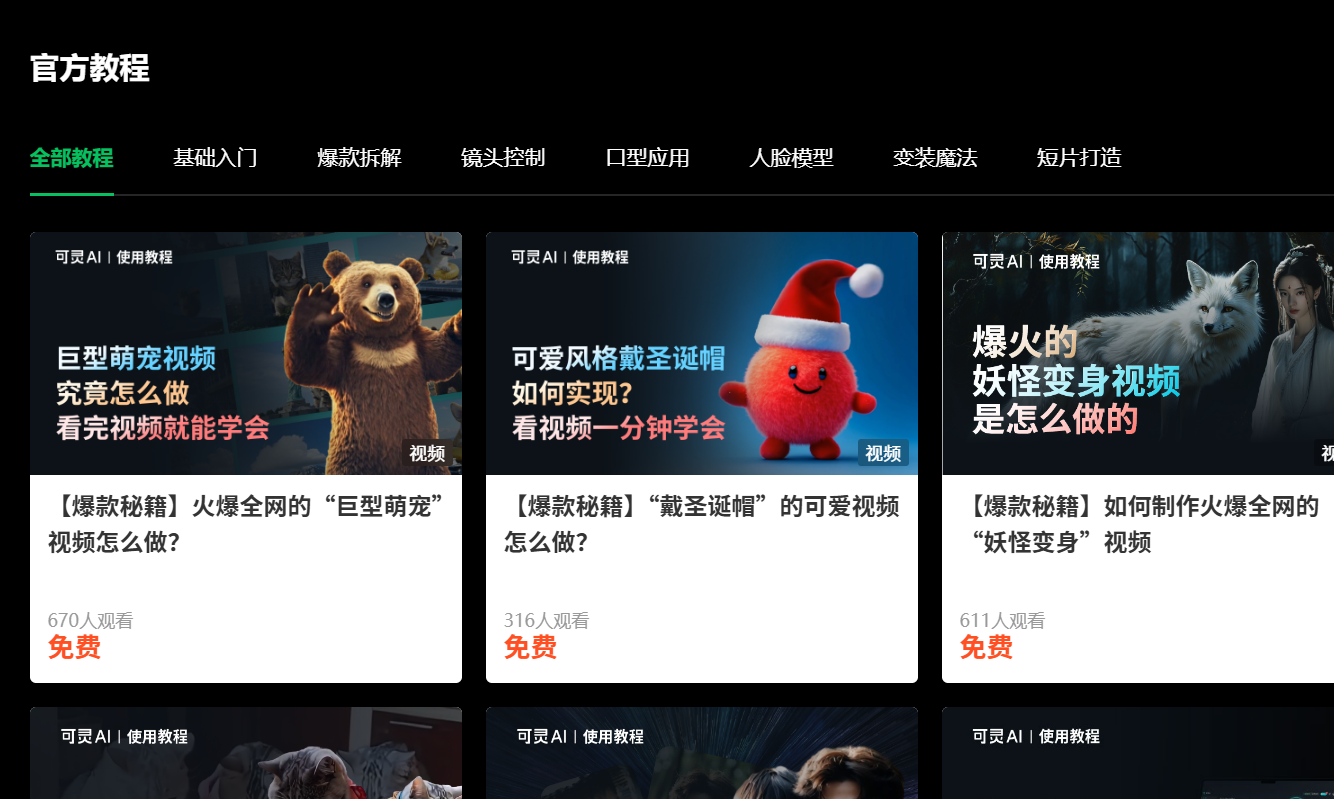 可灵AI · 灵感学院官方免费公开课