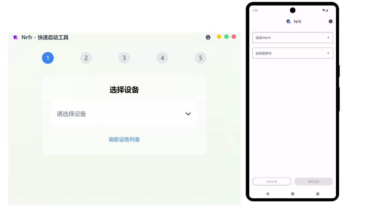 免 Root 的 SIM 卡国家码修改工具：Nrfr