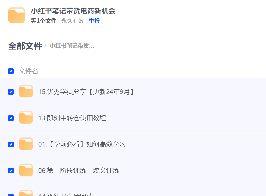 小红书笔记带货电商新机会
