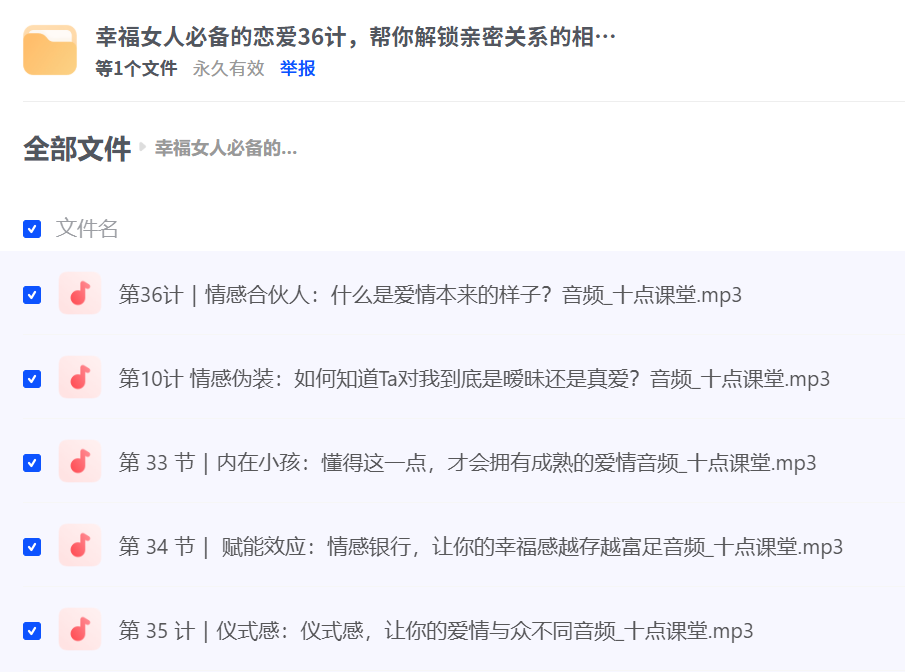 幸福女人必备的恋爱36计，帮你解锁亲密关系的相处之道