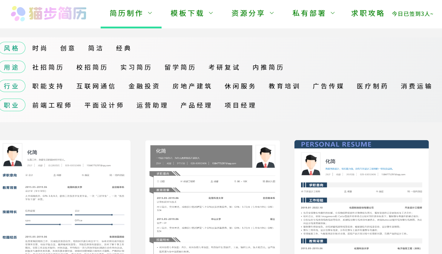 猫步简历：一款开源免费简历制作神器