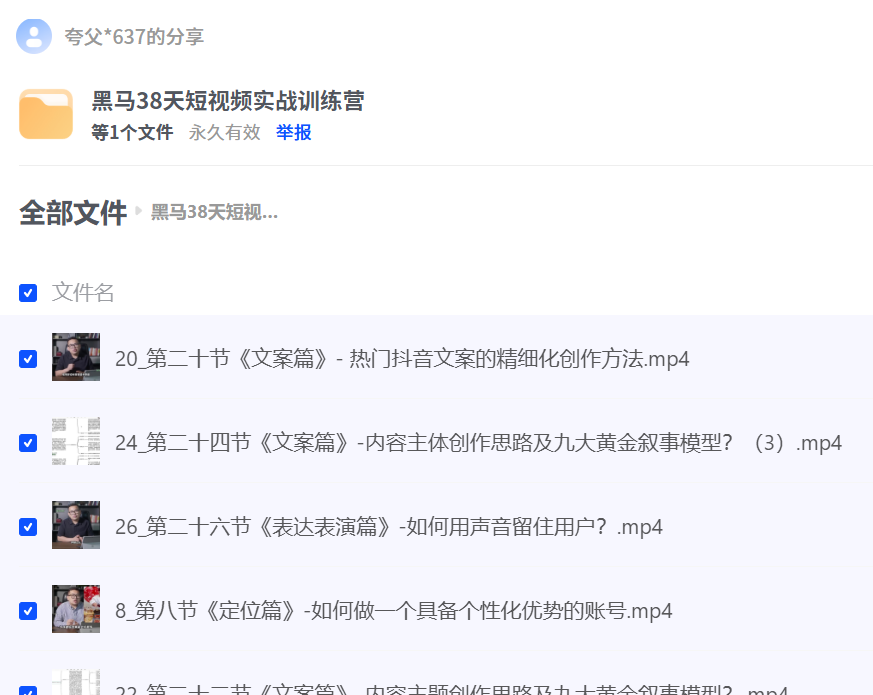  黑马38天短视频实战训练营