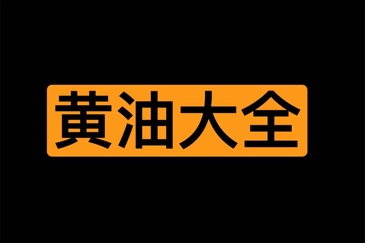 免费精品黄油大全：eroBanXia-IT黑科技